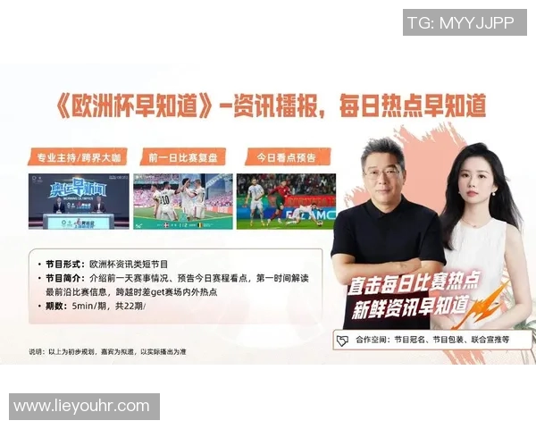 欧洲杯赛事媒体传播模式与市场营销策略创新探讨